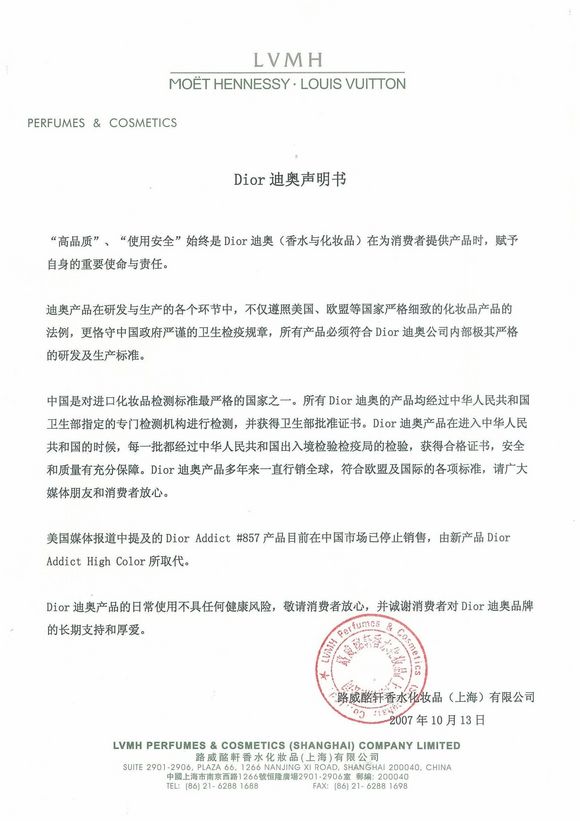 dior对口红含铅量超标的声明
