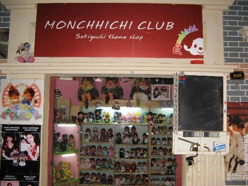 Monchhichiclub