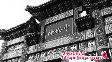 北京东四北大街隆福寺民俗文化街