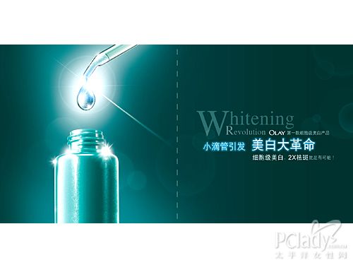 OLAY精纯深澈透白精华露