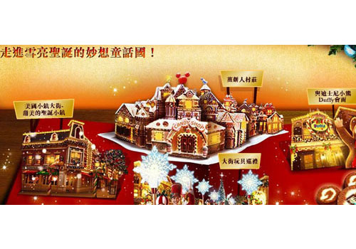 2010香港迪斯尼乐园圣诞节活动